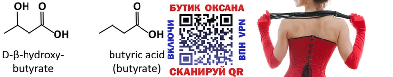 БУТИРАТ бутандиол Балабаново